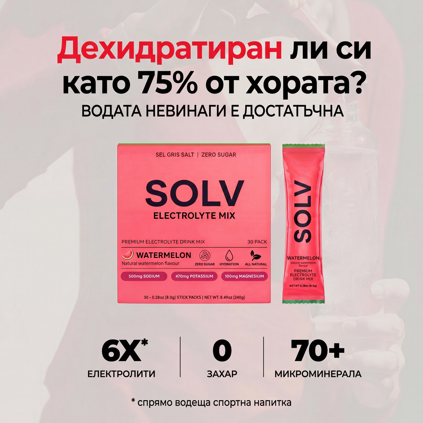SOLV Диня | Електролити 30 Броя